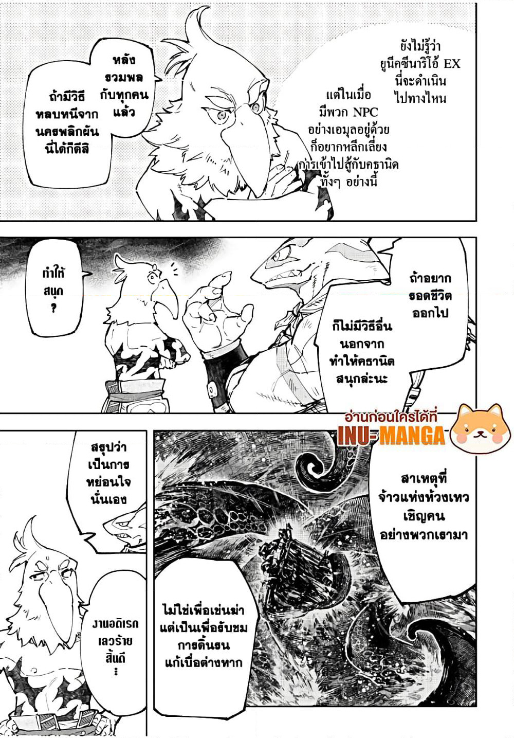 Shangri-La Frontier: Kusoge Hunter, Kami ge ni Idoman to su page 6