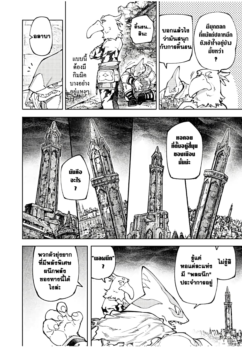 Shangri-La Frontier: Kusoge Hunter, Kami ge ni Idoman to su page 7