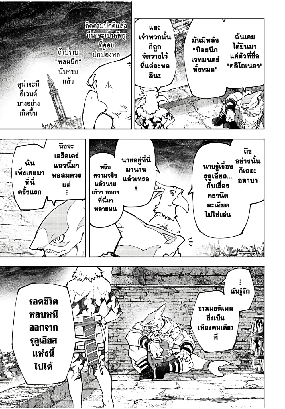 Shangri-La Frontier: Kusoge Hunter, Kami ge ni Idoman to su page 8