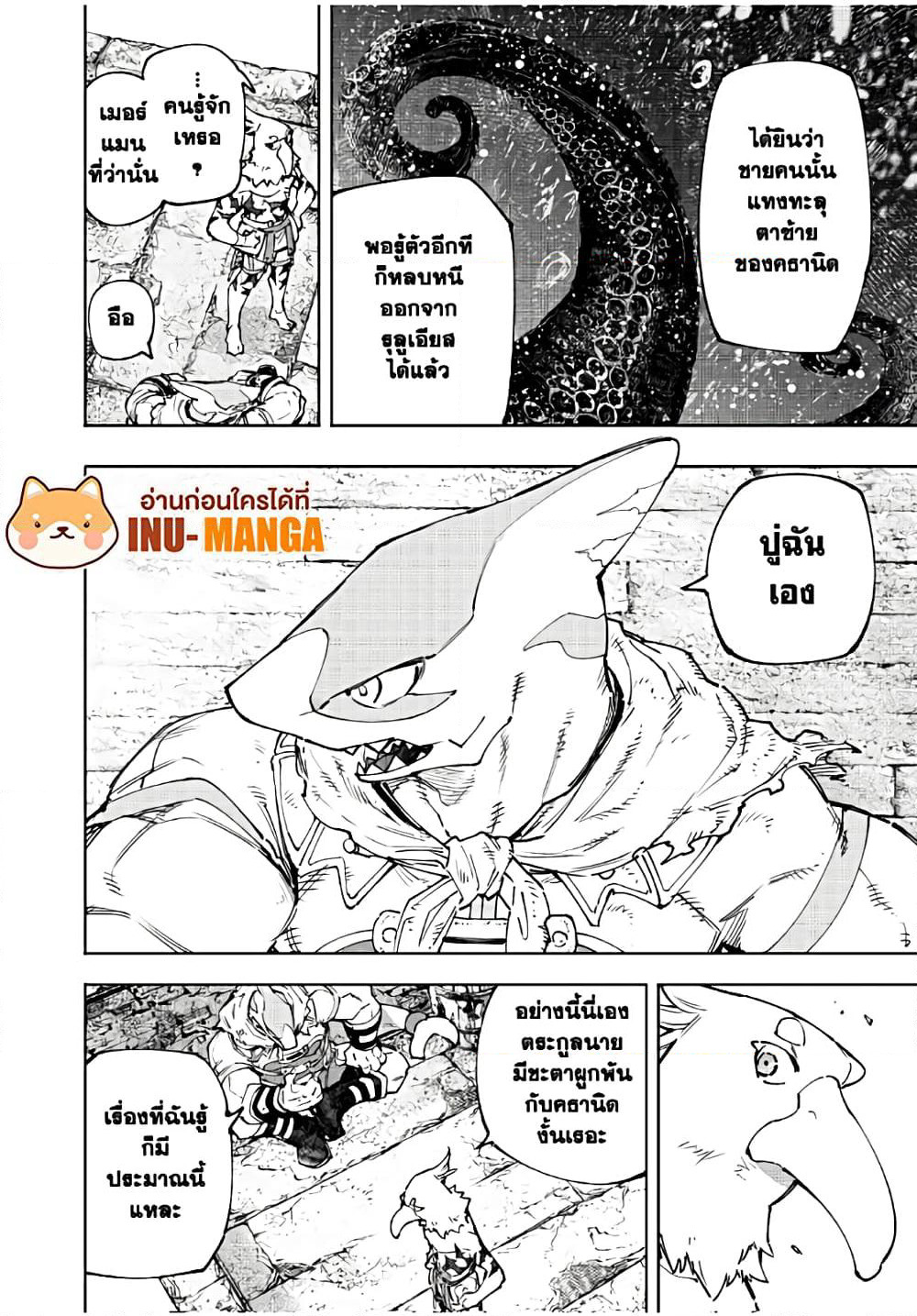 Shangri-La Frontier: Kusoge Hunter, Kami ge ni Idoman to su page 9