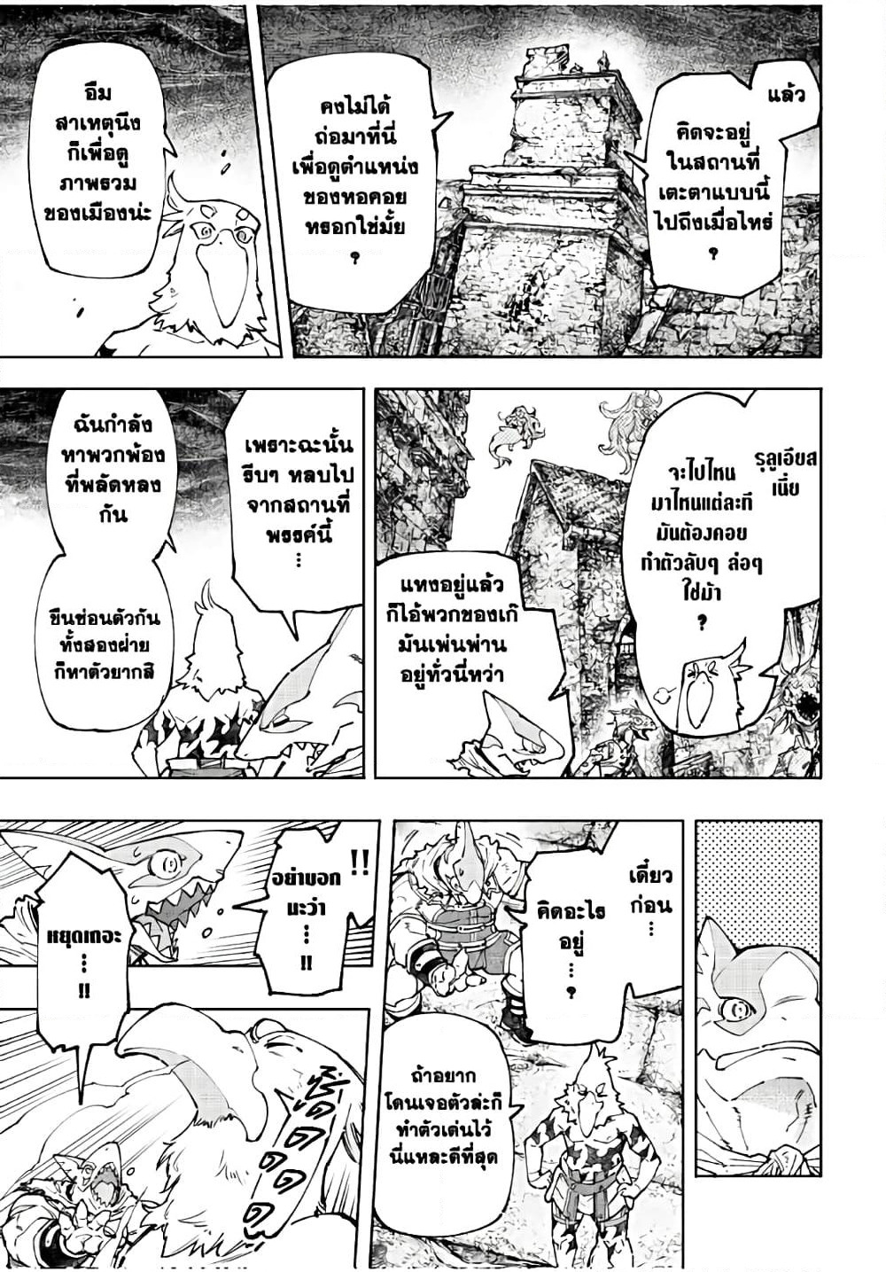 Shangri-La Frontier: Kusoge Hunter, Kami ge ni Idoman to su page 10
