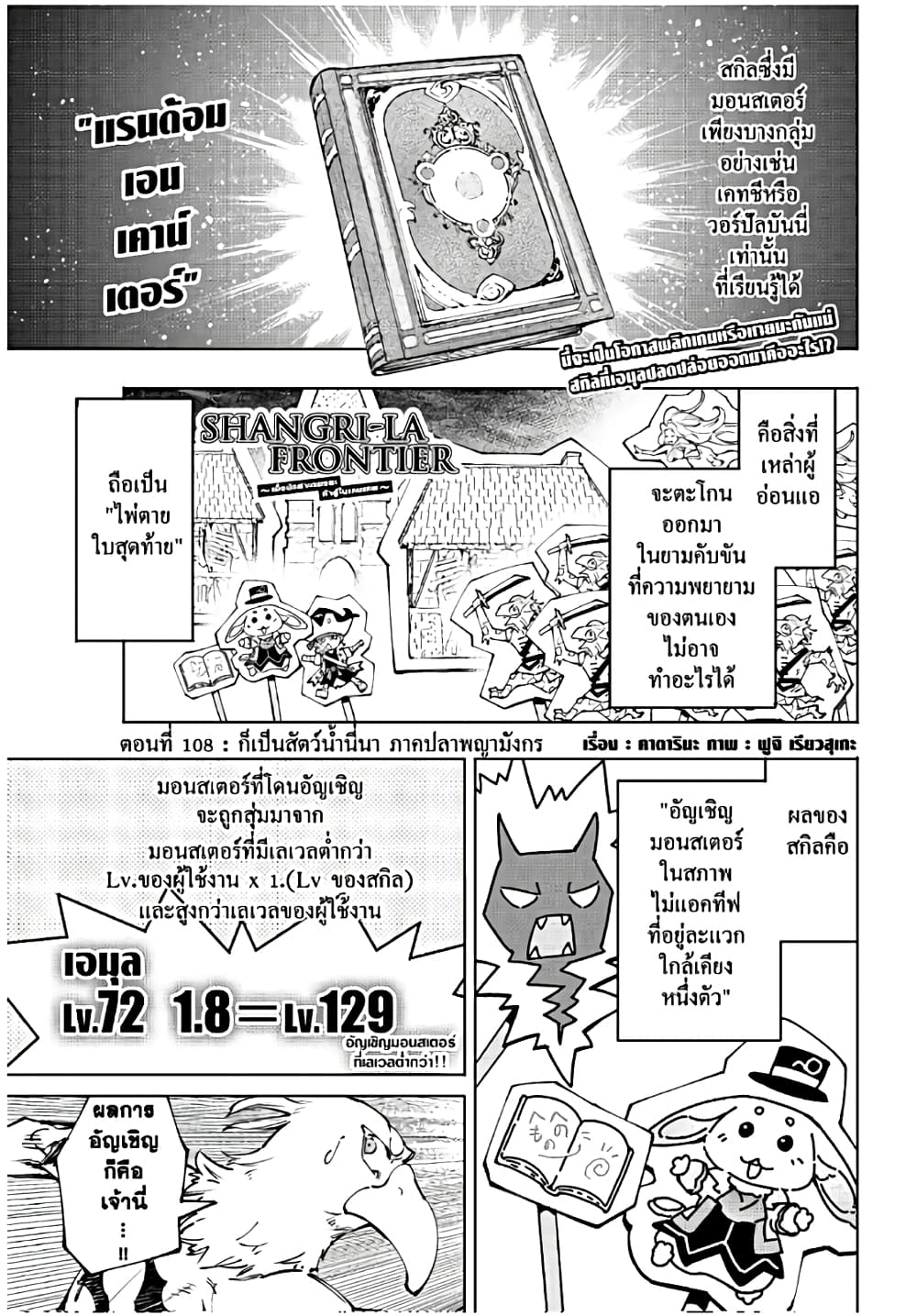 Shangri-La Frontier: Kusoge Hunter, Kami ge ni Idoman to su page 2