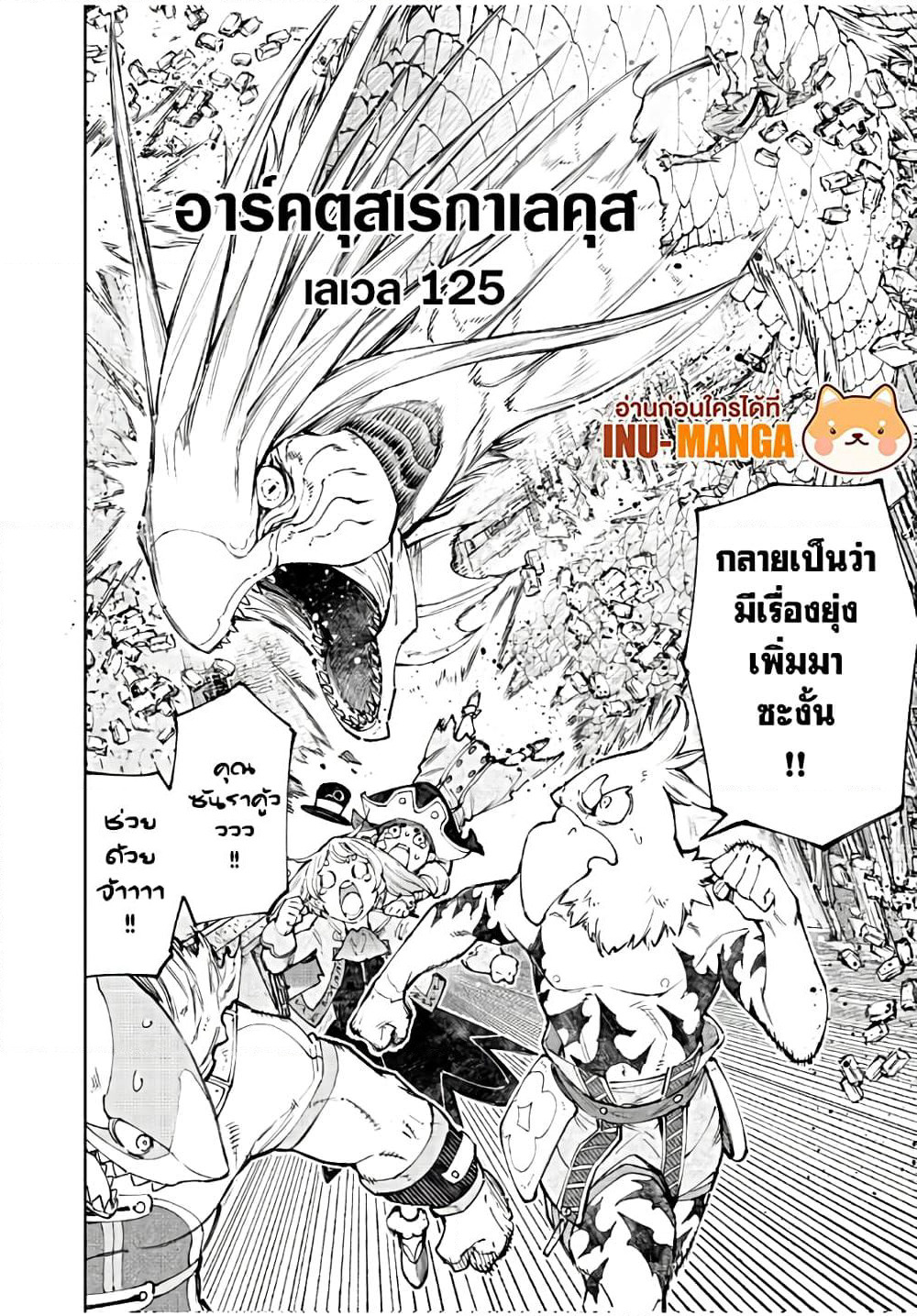 Shangri-La Frontier: Kusoge Hunter, Kami ge ni Idoman to su page 3