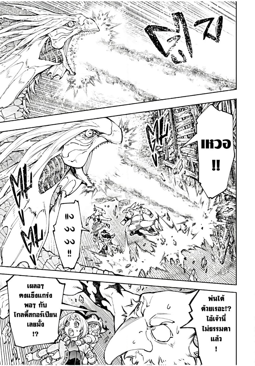 Shangri-La Frontier: Kusoge Hunter, Kami ge ni Idoman to su page 4