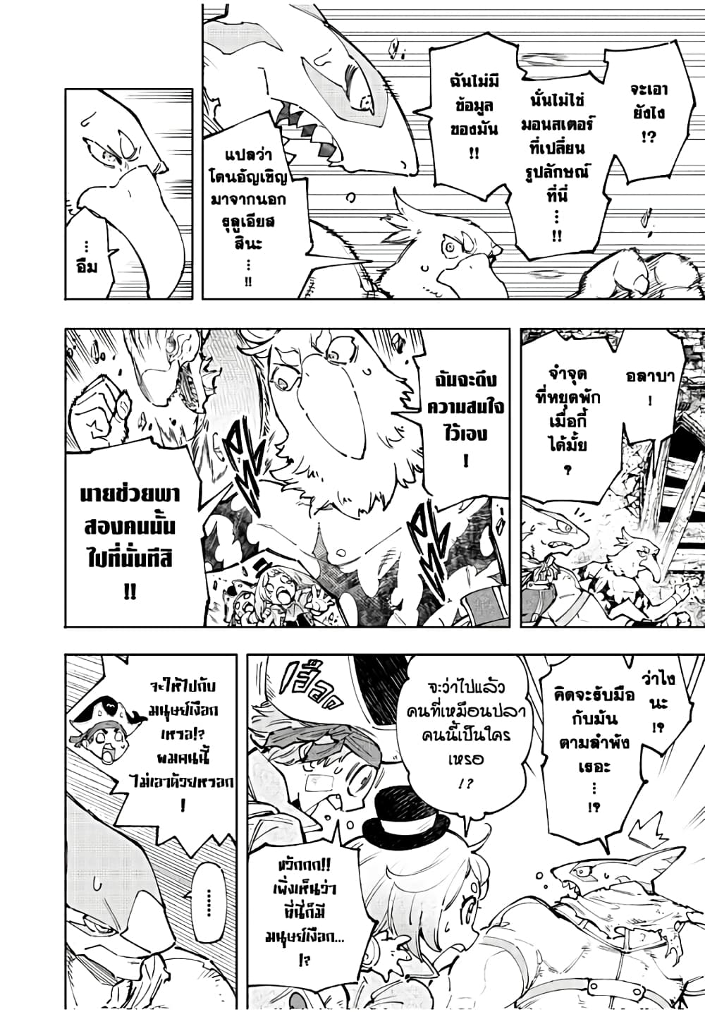 Shangri-La Frontier: Kusoge Hunter, Kami ge ni Idoman to su page 5