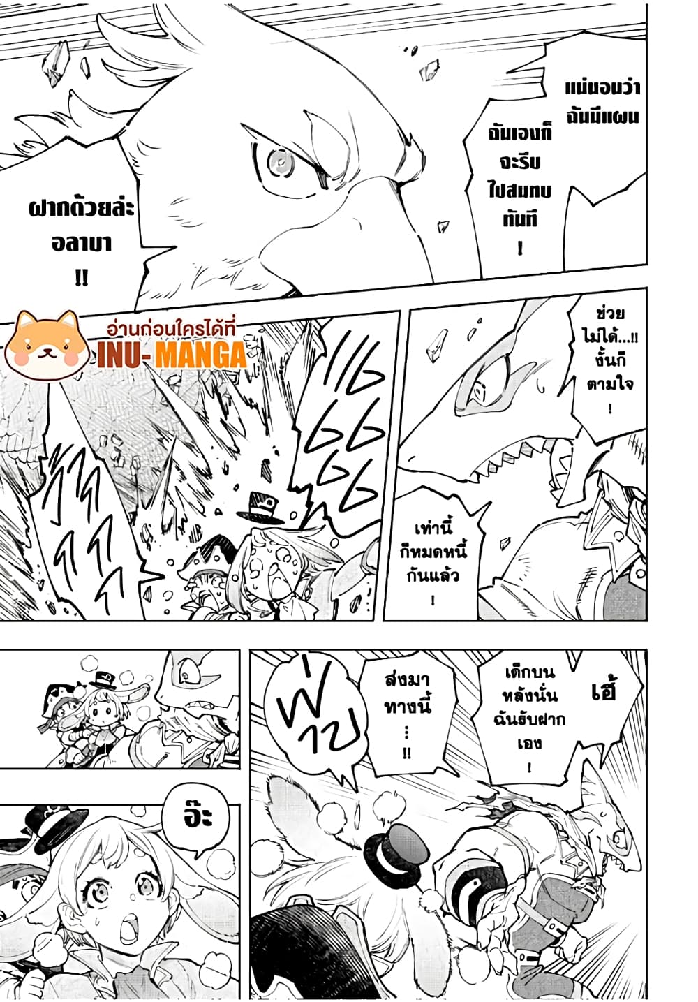 Shangri-La Frontier: Kusoge Hunter, Kami ge ni Idoman to su page 6