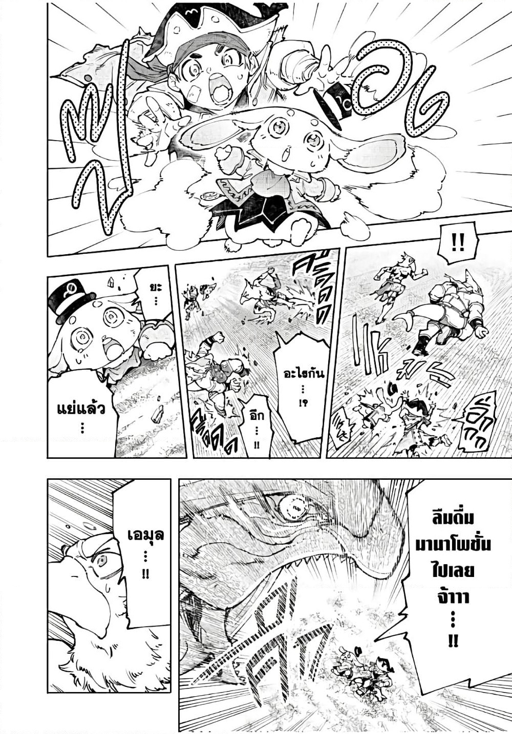 Shangri-La Frontier: Kusoge Hunter, Kami ge ni Idoman to su page 7