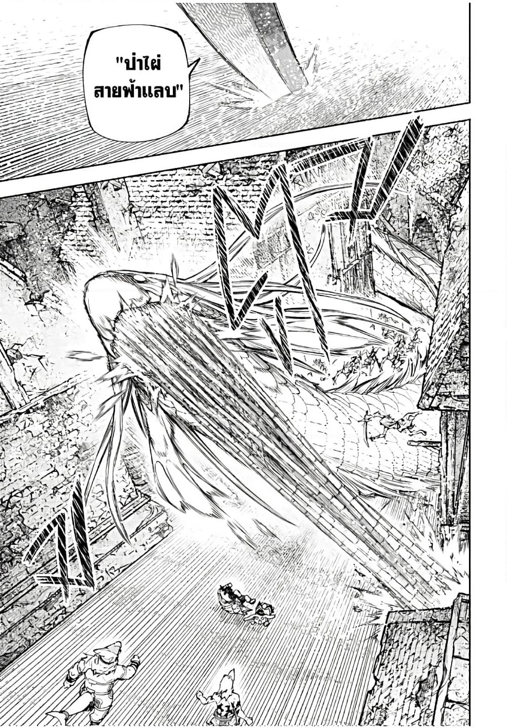 Shangri-La Frontier: Kusoge Hunter, Kami ge ni Idoman to su page 8