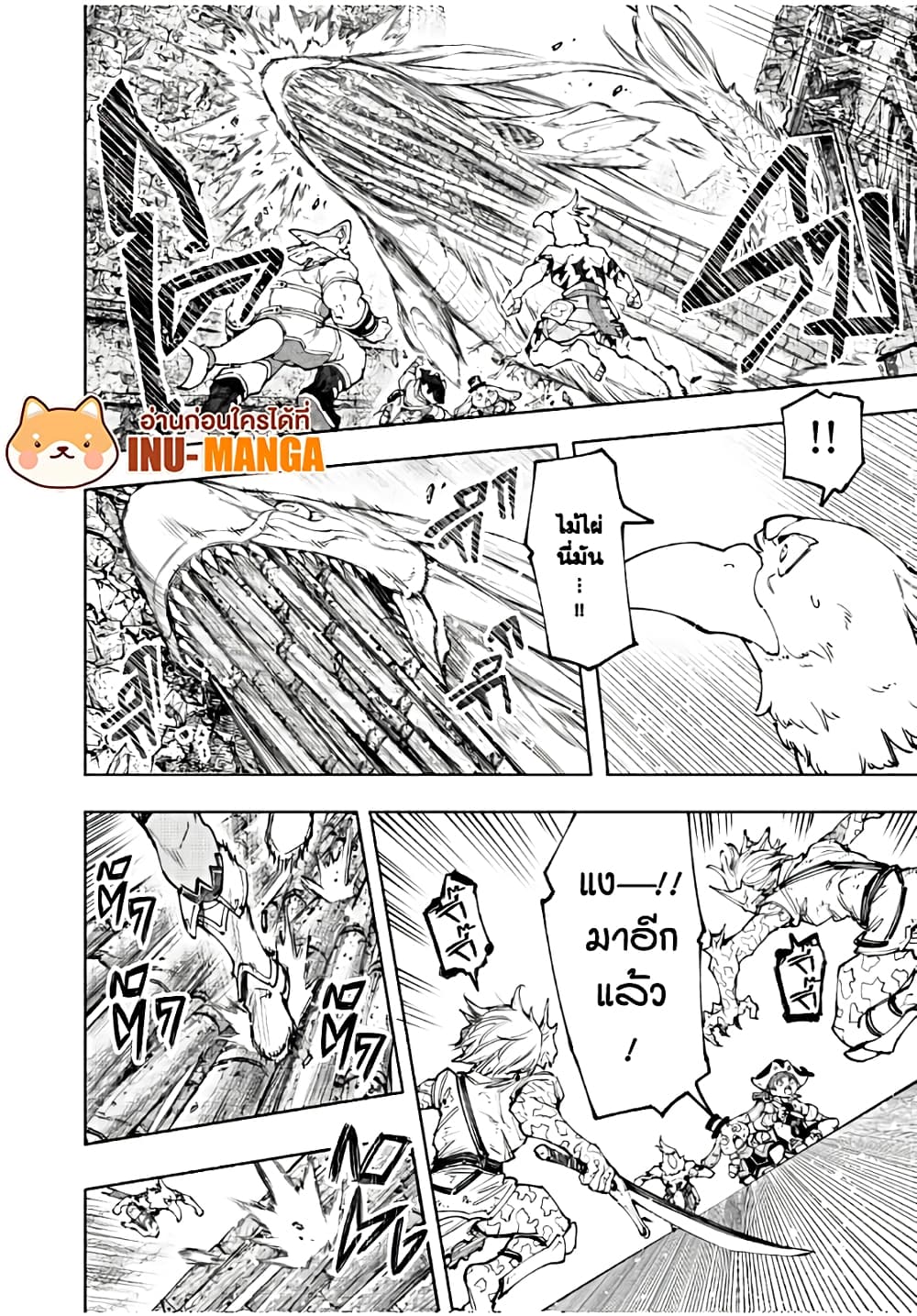 Shangri-La Frontier: Kusoge Hunter, Kami ge ni Idoman to su page 9
