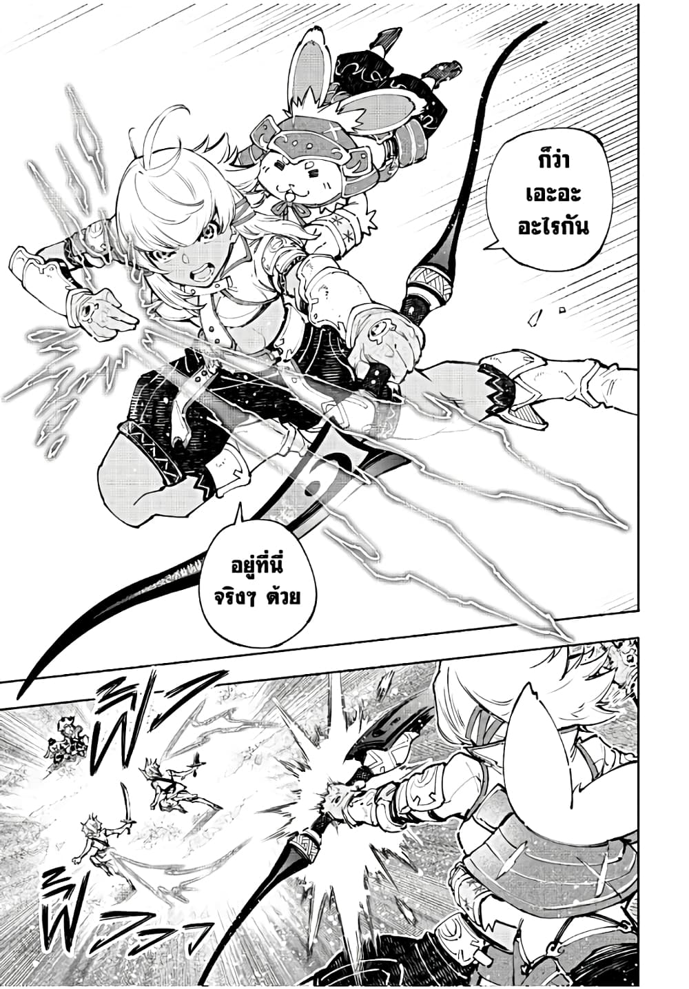 Shangri-La Frontier: Kusoge Hunter, Kami ge ni Idoman to su page 10