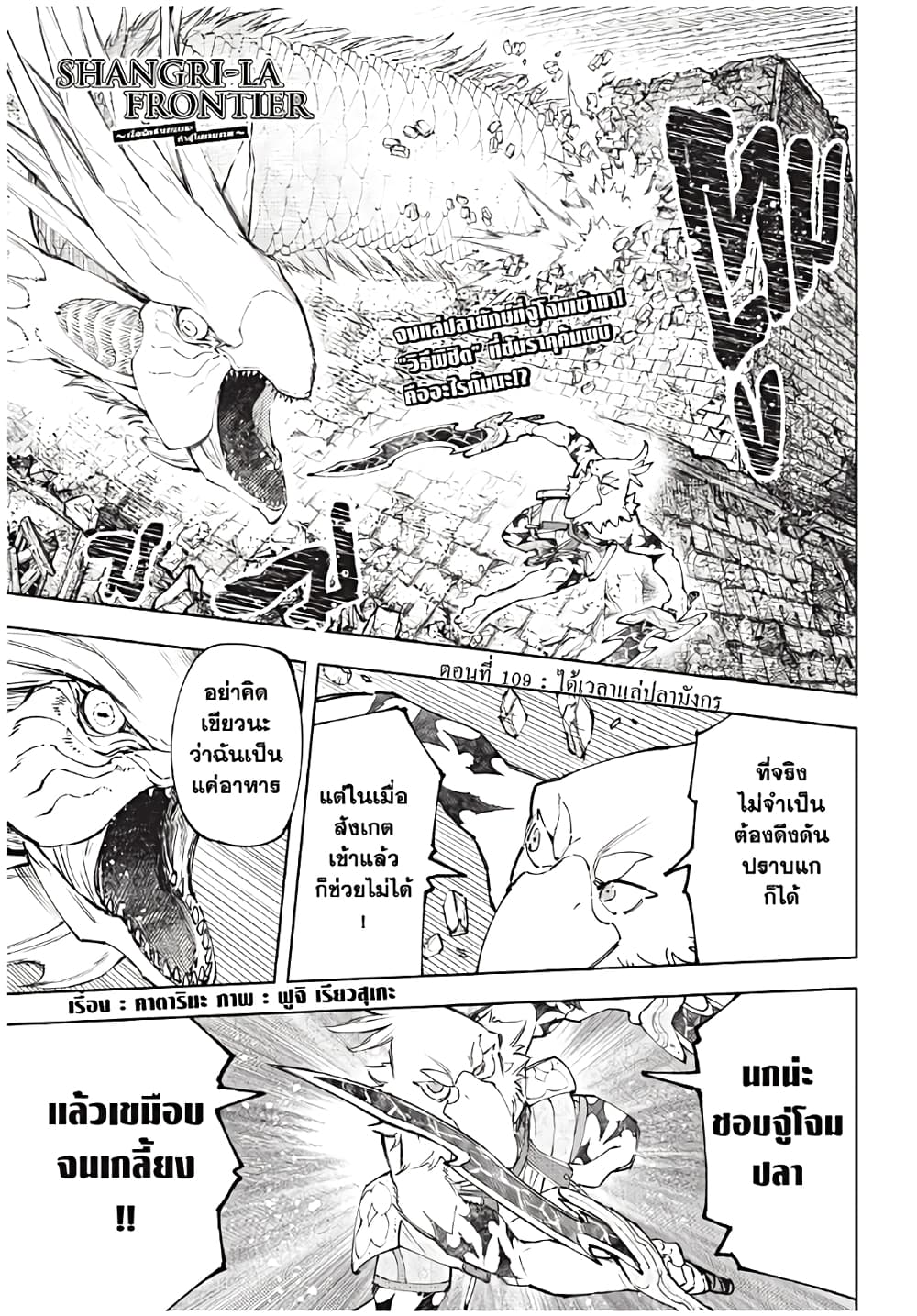 Shangri-La Frontier: Kusoge Hunter, Kami ge ni Idoman to su page 2