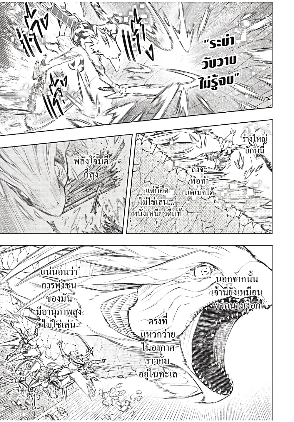 Shangri-La Frontier: Kusoge Hunter, Kami ge ni Idoman to su page 4