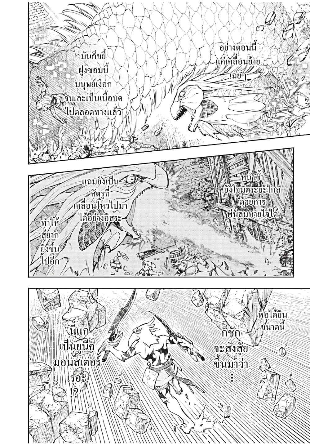 Shangri-La Frontier: Kusoge Hunter, Kami ge ni Idoman to su page 5