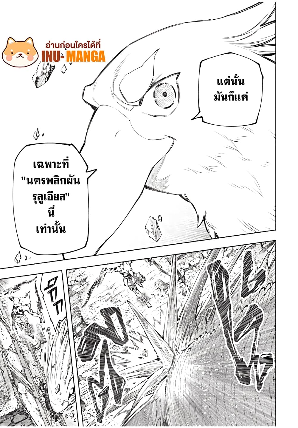Shangri-La Frontier: Kusoge Hunter, Kami ge ni Idoman to su page 6