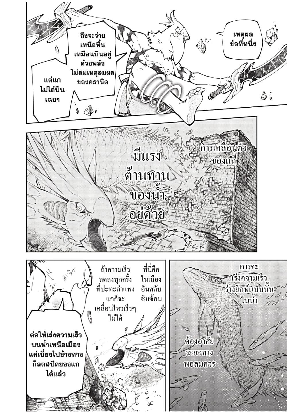 Shangri-La Frontier: Kusoge Hunter, Kami ge ni Idoman to su page 7