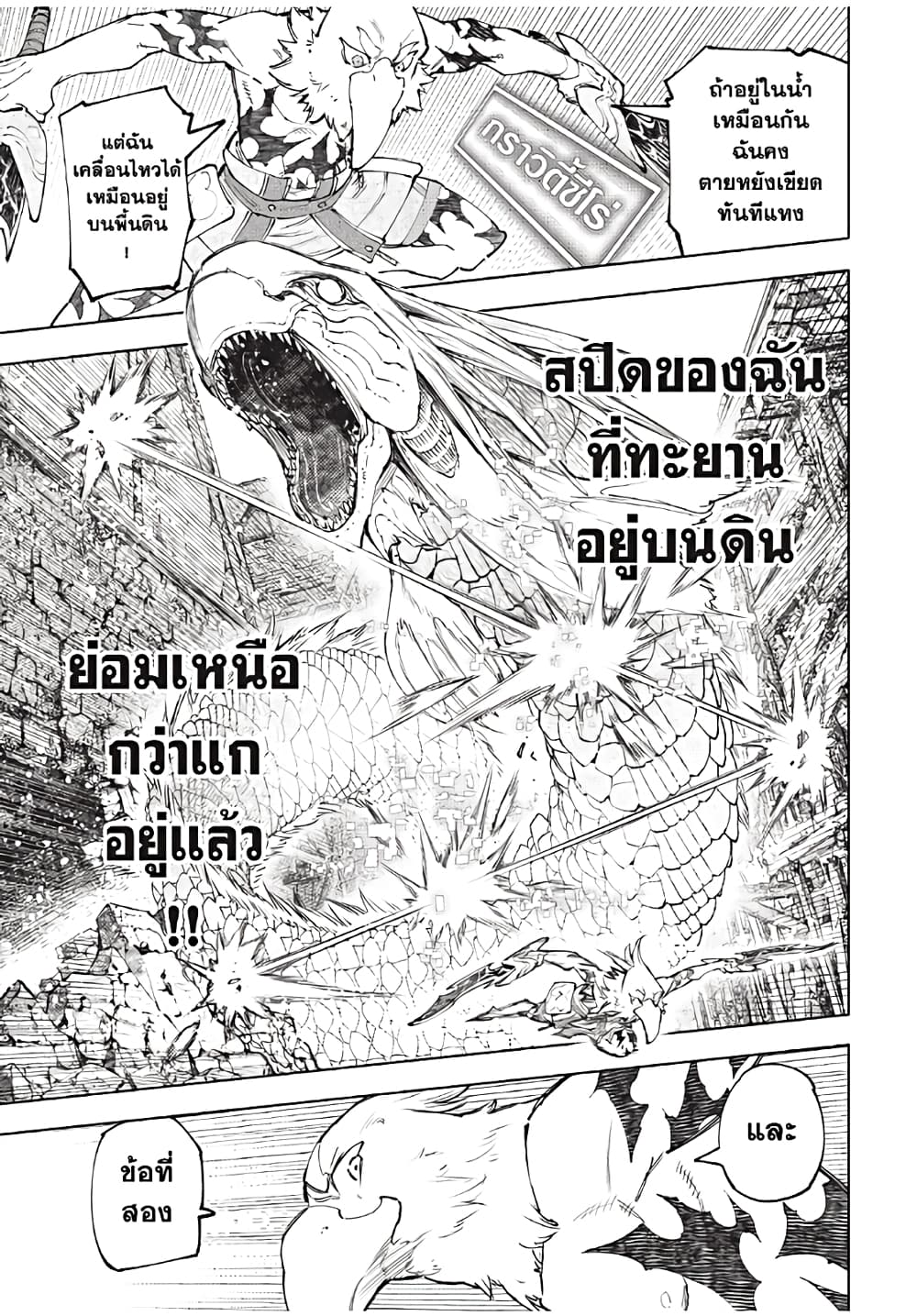 Shangri-La Frontier: Kusoge Hunter, Kami ge ni Idoman to su page 8