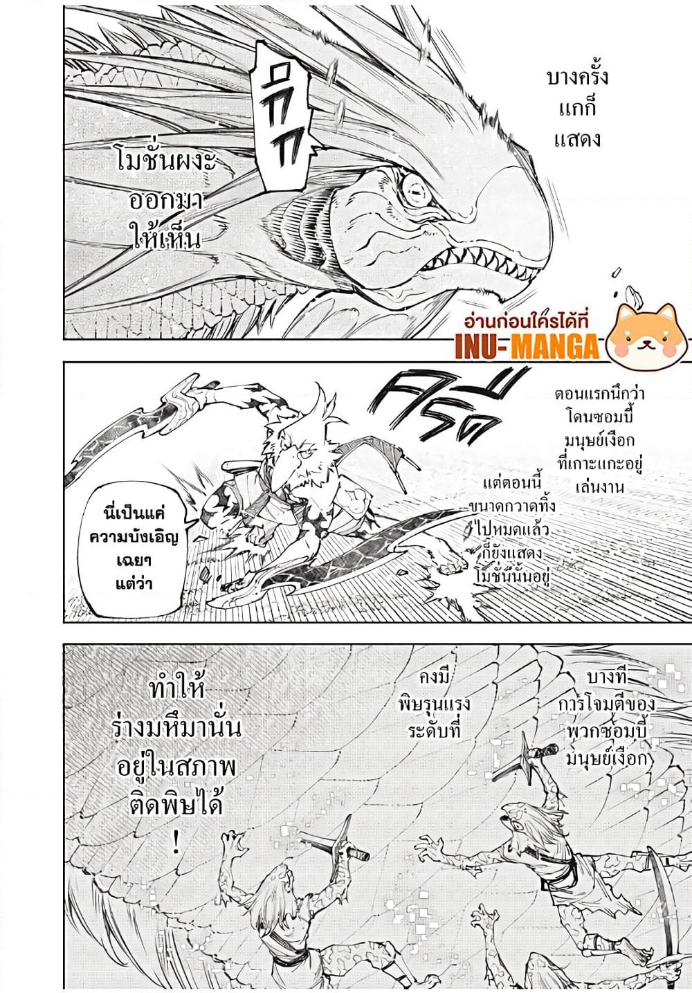 Shangri-La Frontier: Kusoge Hunter, Kami ge ni Idoman to su page 9
