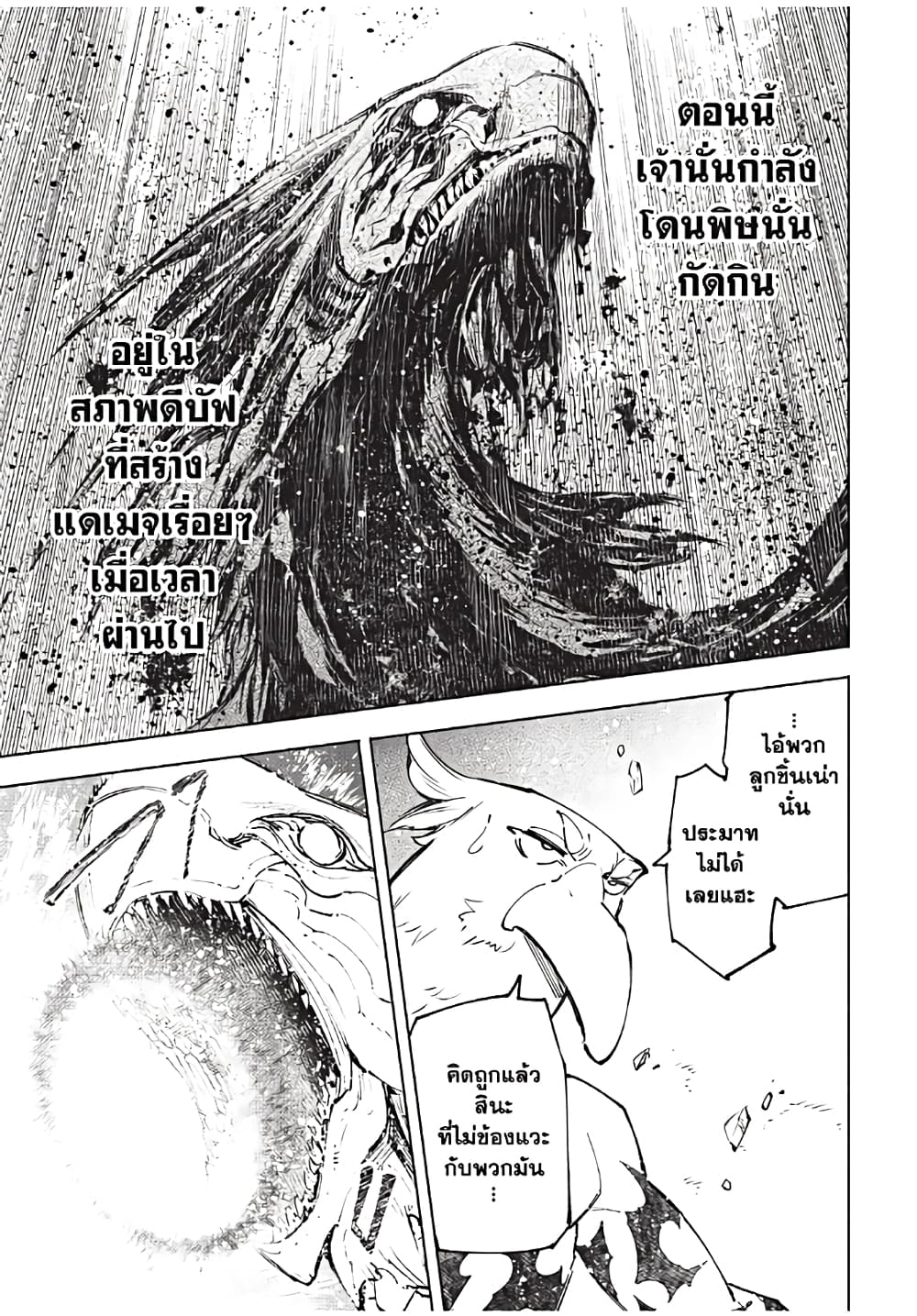 Shangri-La Frontier: Kusoge Hunter, Kami ge ni Idoman to su page 10