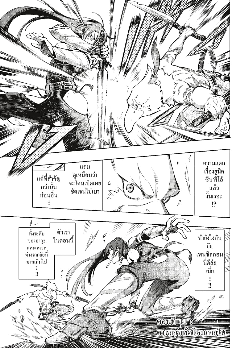 Shangri-La Frontier page 2