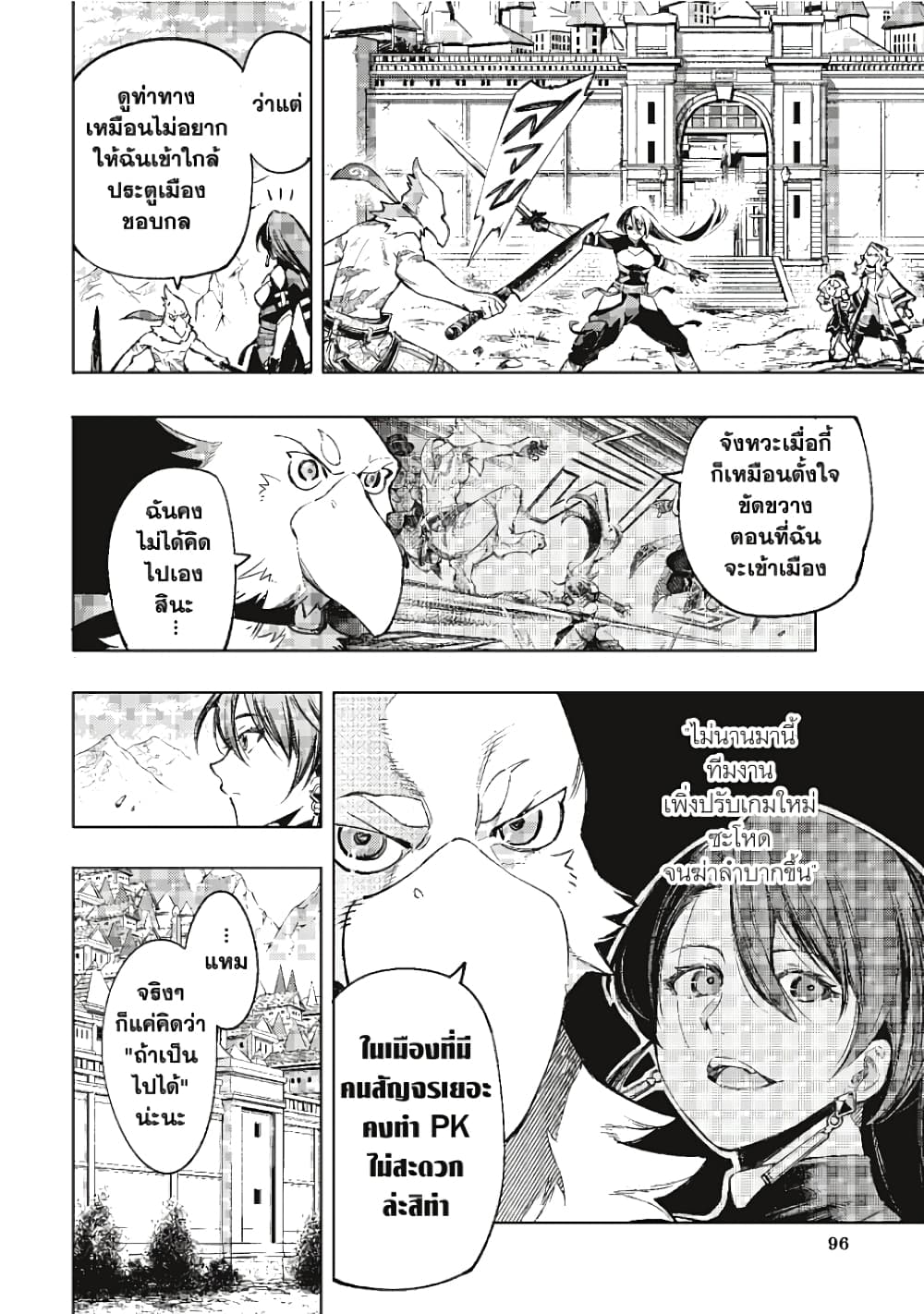 Shangri-La Frontier page 3
