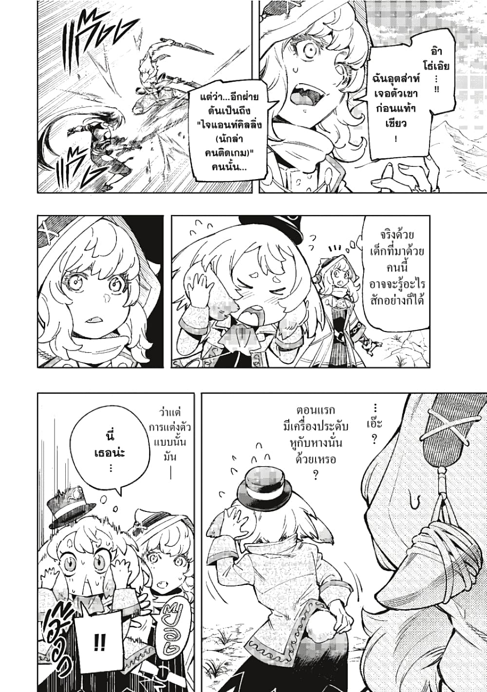 Shangri-La Frontier page 5