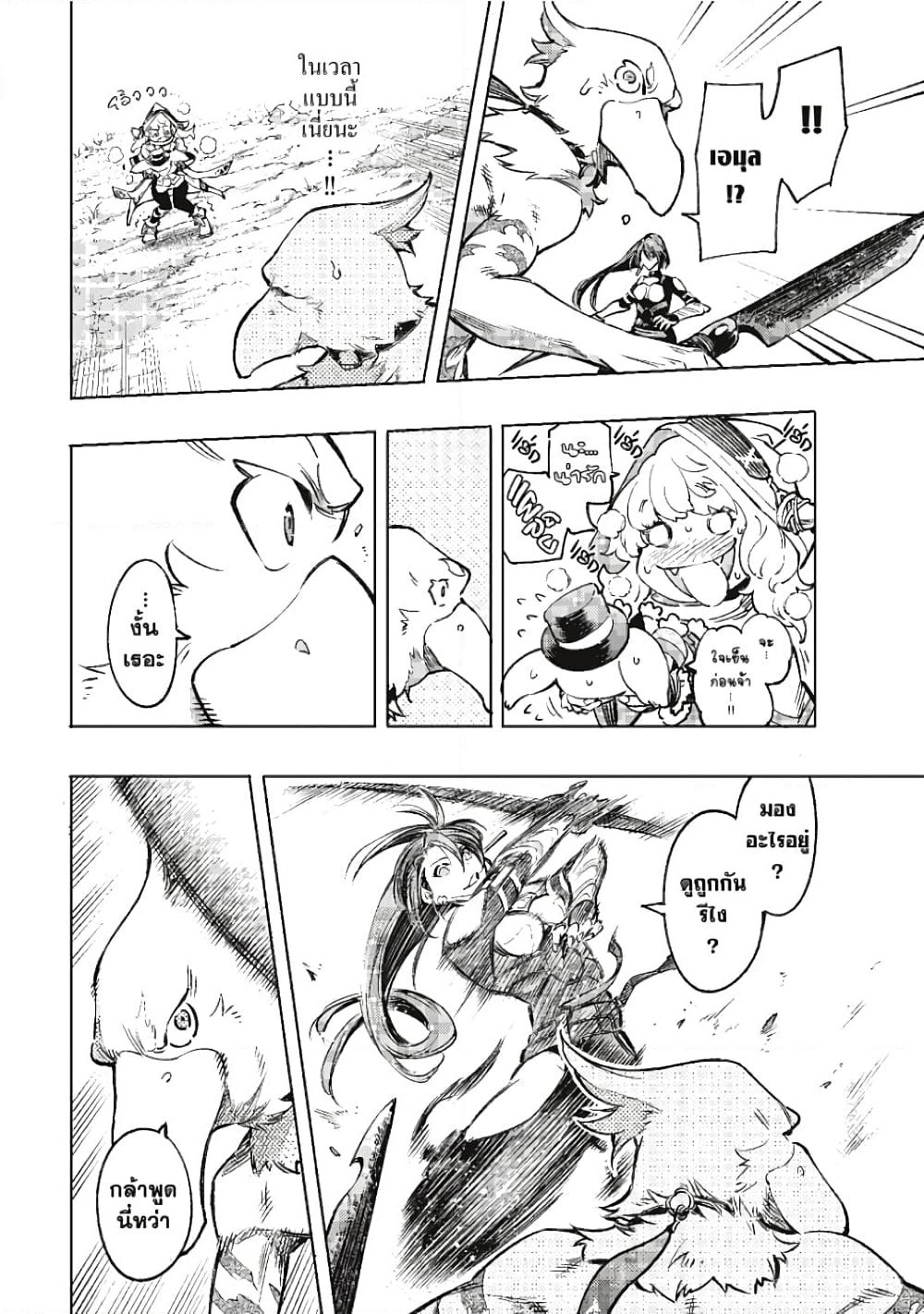 Shangri-La Frontier page 7