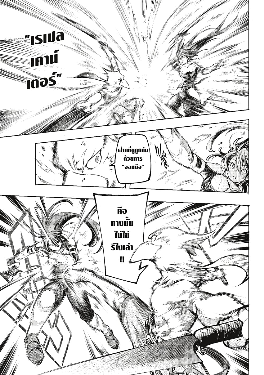 Shangri-La Frontier page 8