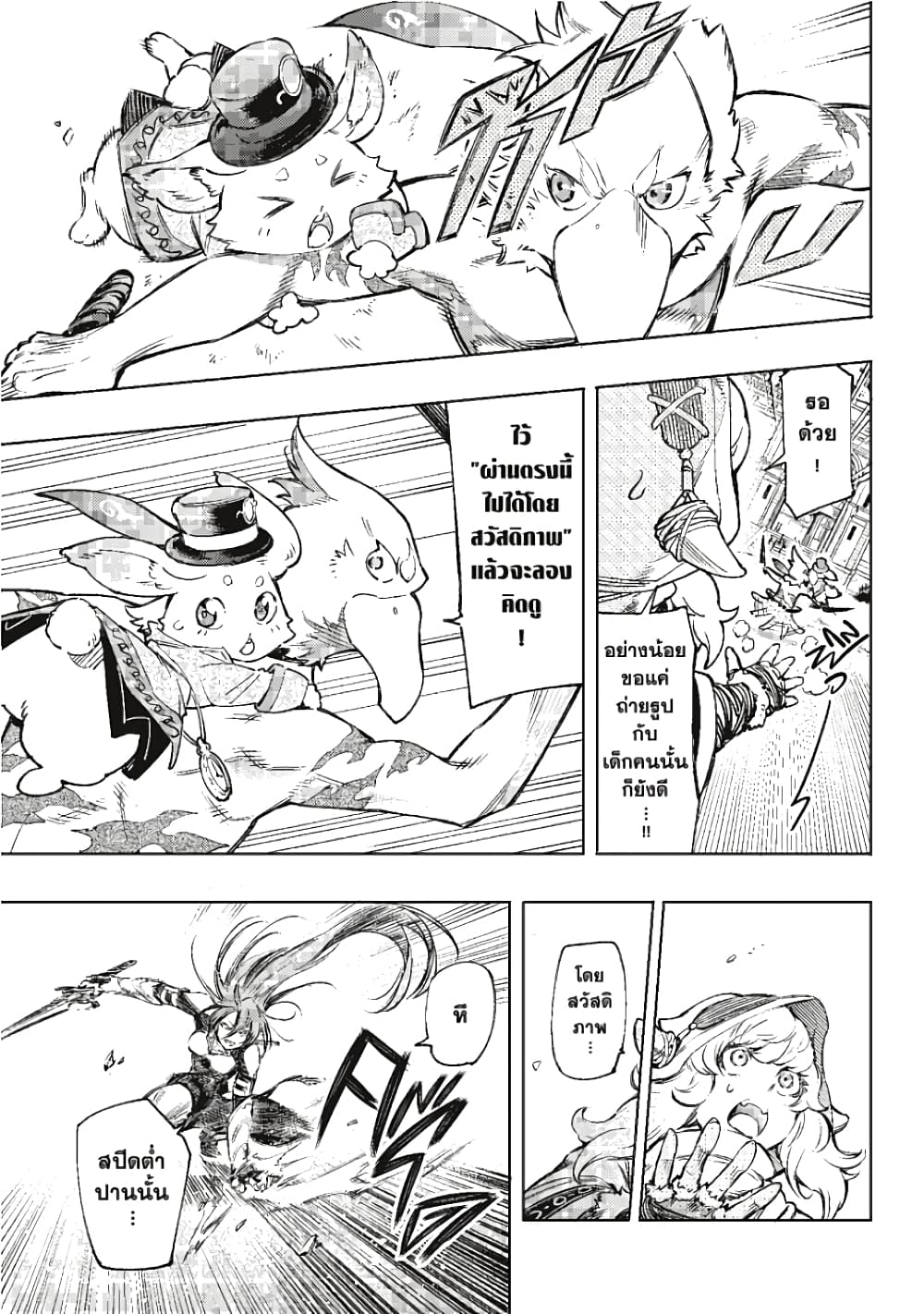 Shangri-La Frontier page 10