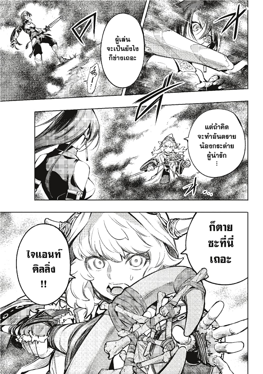 Shangri-La Frontier page 12