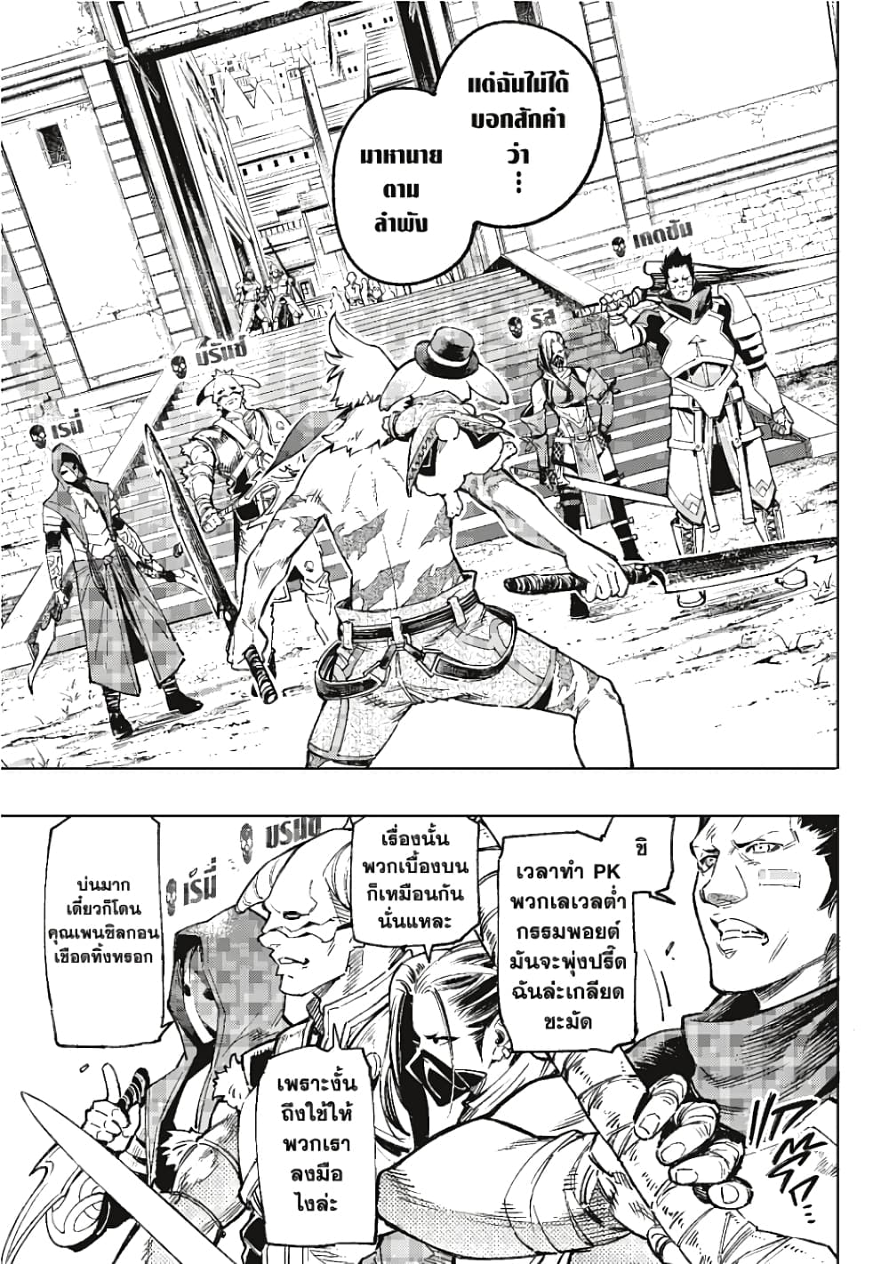 Shangri-La Frontier page 14
