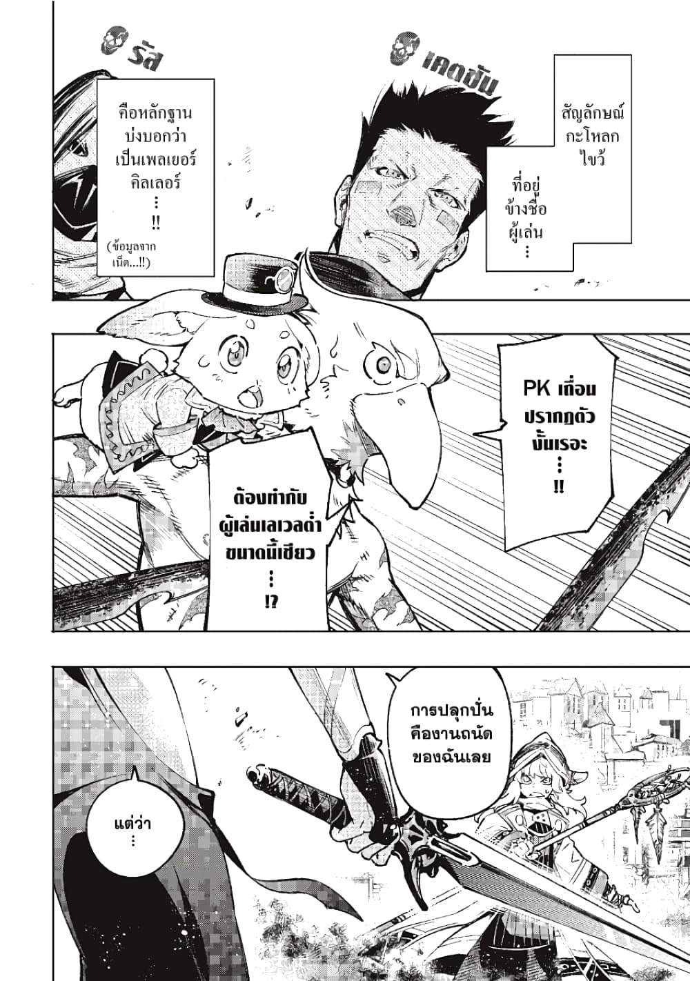 Shangri-La Frontier page 15