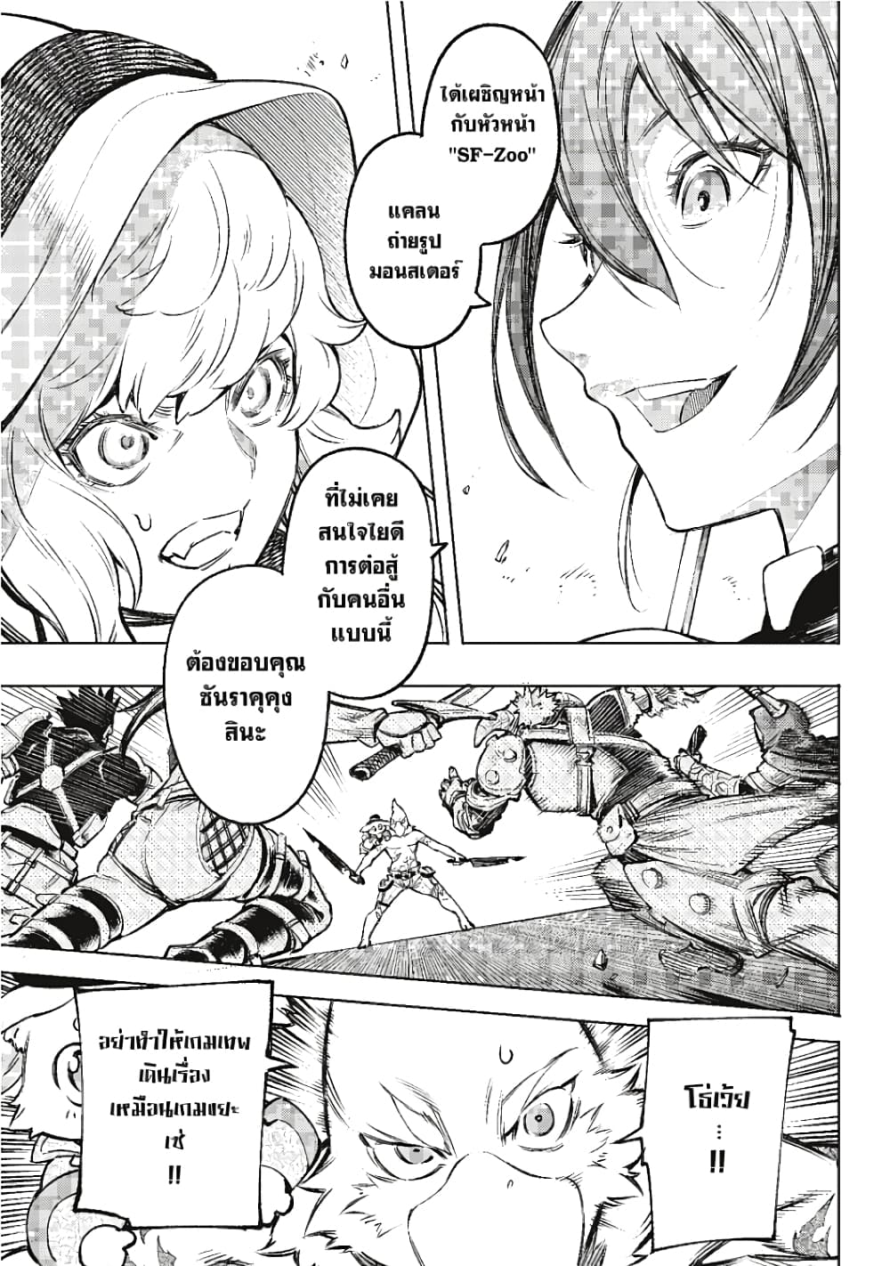 Shangri-La Frontier page 16