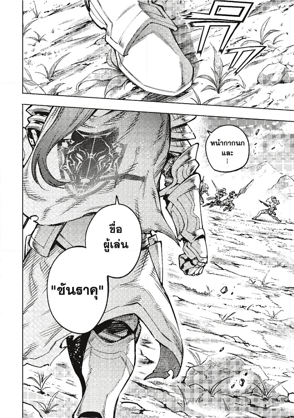 Shangri-La Frontier page 17