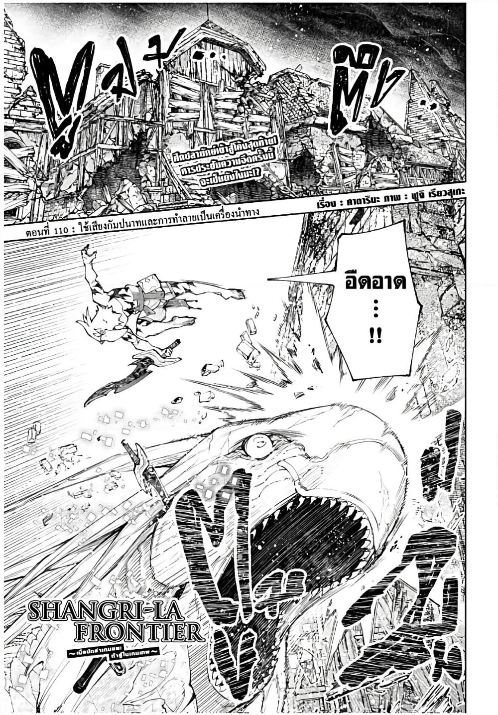 Shangri-La Frontier: Kusoge Hunter, Kami ge ni Idoman to su page 2