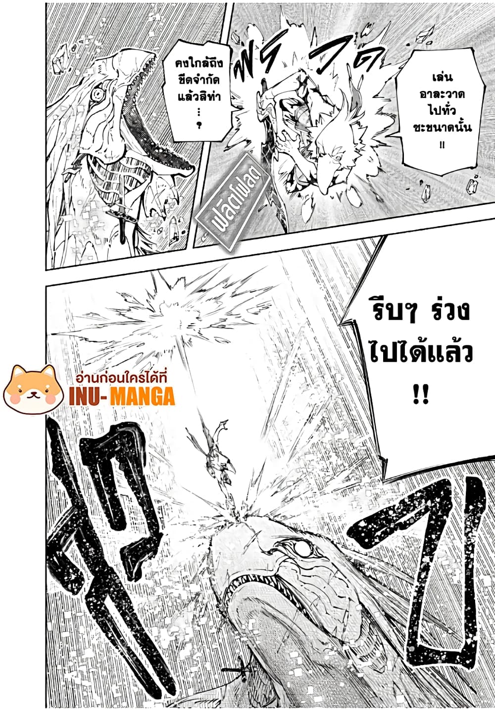 Shangri-La Frontier: Kusoge Hunter, Kami ge ni Idoman to su page 3
