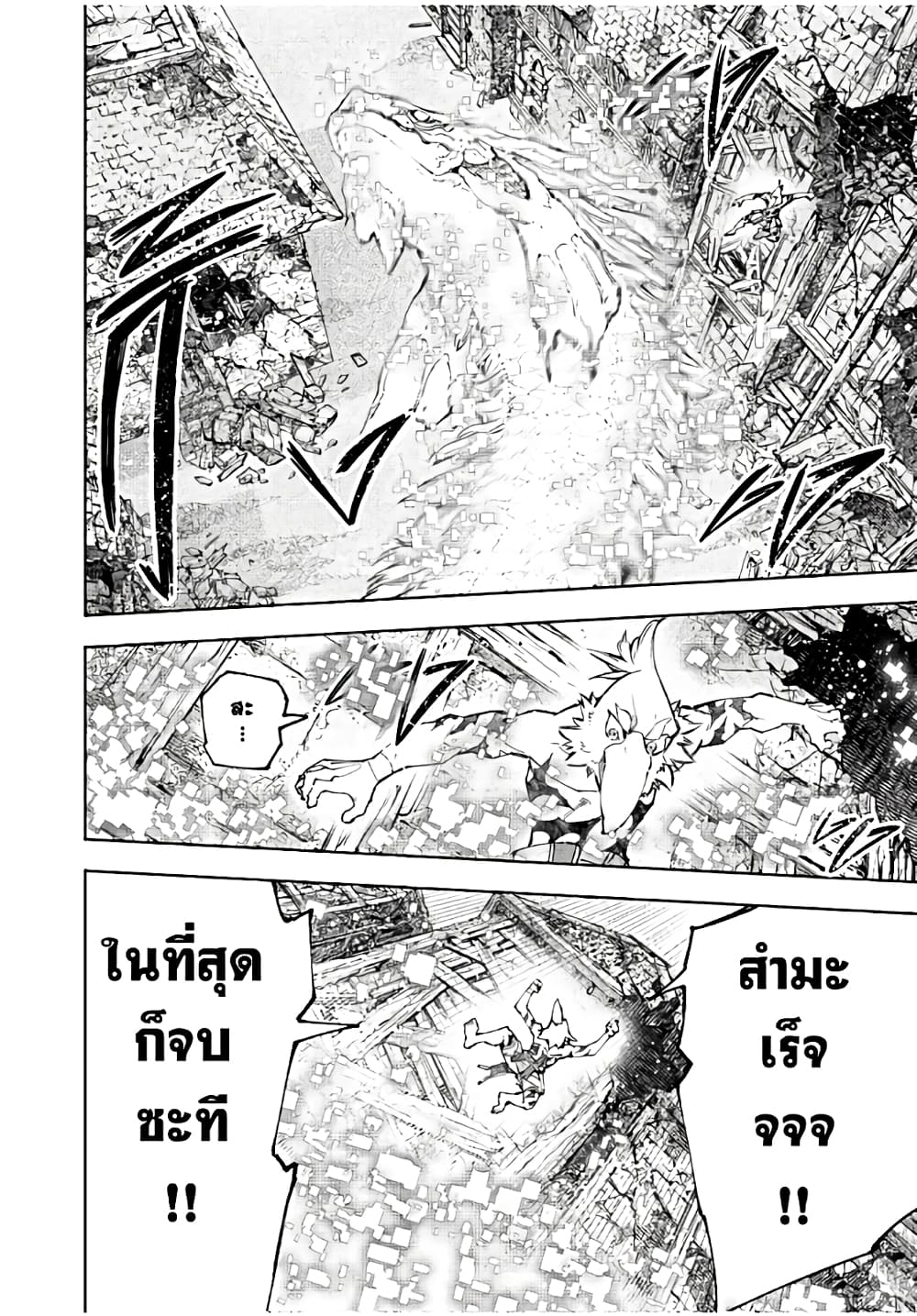 Shangri-La Frontier: Kusoge Hunter, Kami ge ni Idoman to su page 5