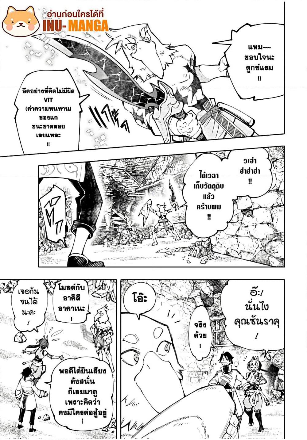Shangri-La Frontier: Kusoge Hunter, Kami ge ni Idoman to su page 6