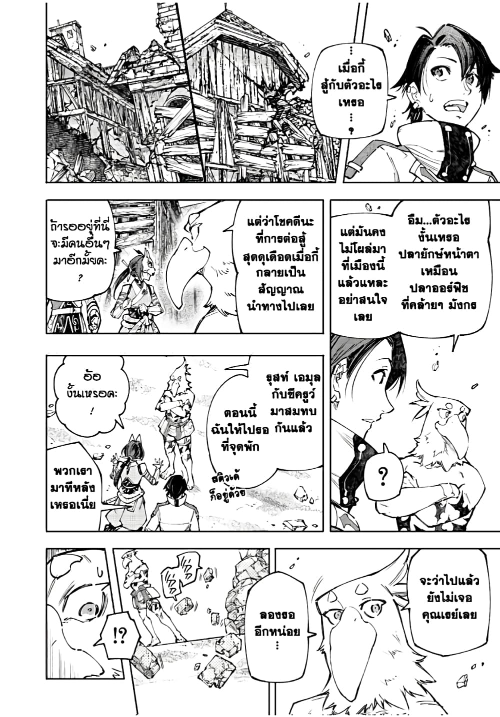 Shangri-La Frontier: Kusoge Hunter, Kami ge ni Idoman to su page 7