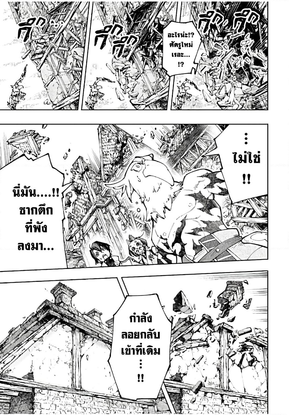 Shangri-La Frontier: Kusoge Hunter, Kami ge ni Idoman to su page 8
