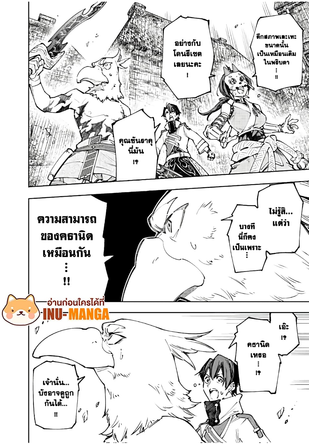 Shangri-La Frontier: Kusoge Hunter, Kami ge ni Idoman to su page 9