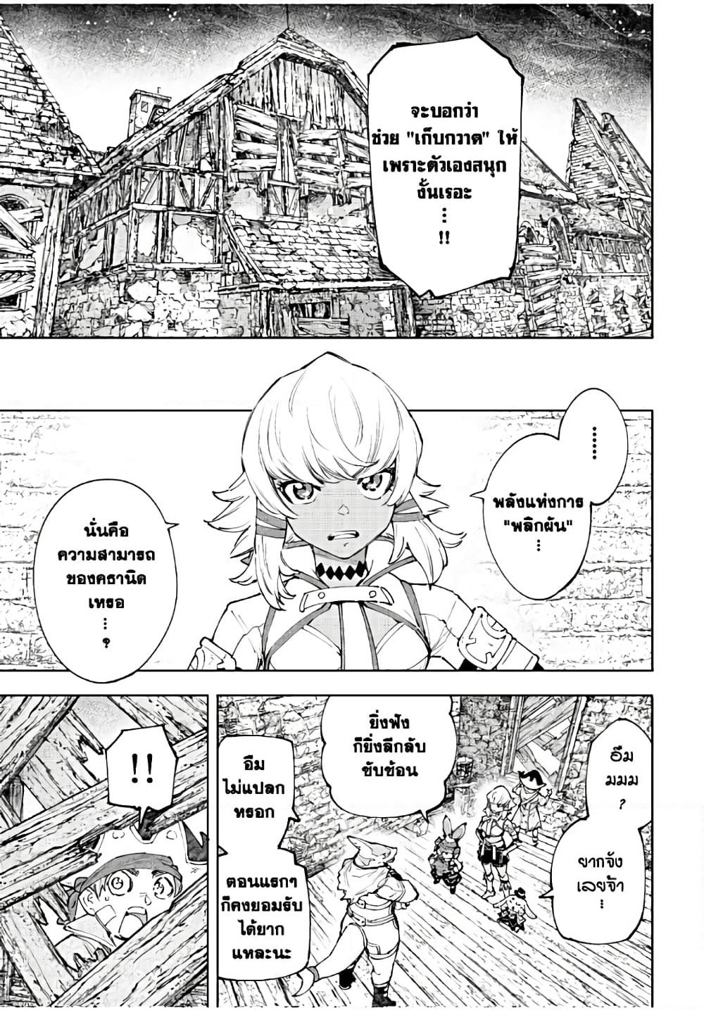 Shangri-La Frontier: Kusoge Hunter, Kami ge ni Idoman to su page 10