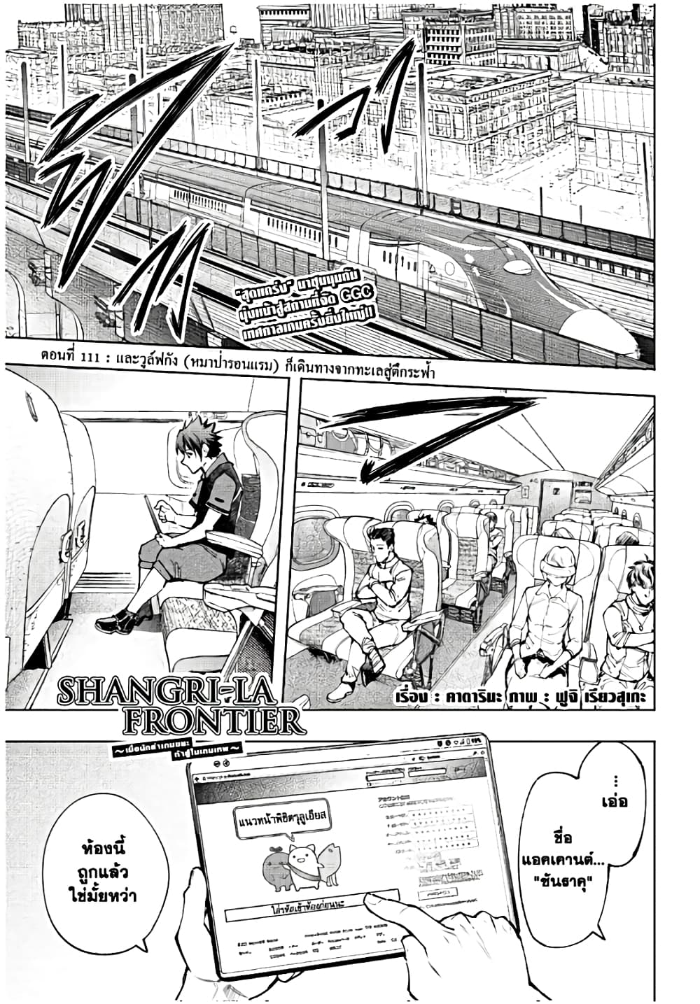 Shangri-La Frontier: Kusoge Hunter, Kami ge ni Idoman to su page 2