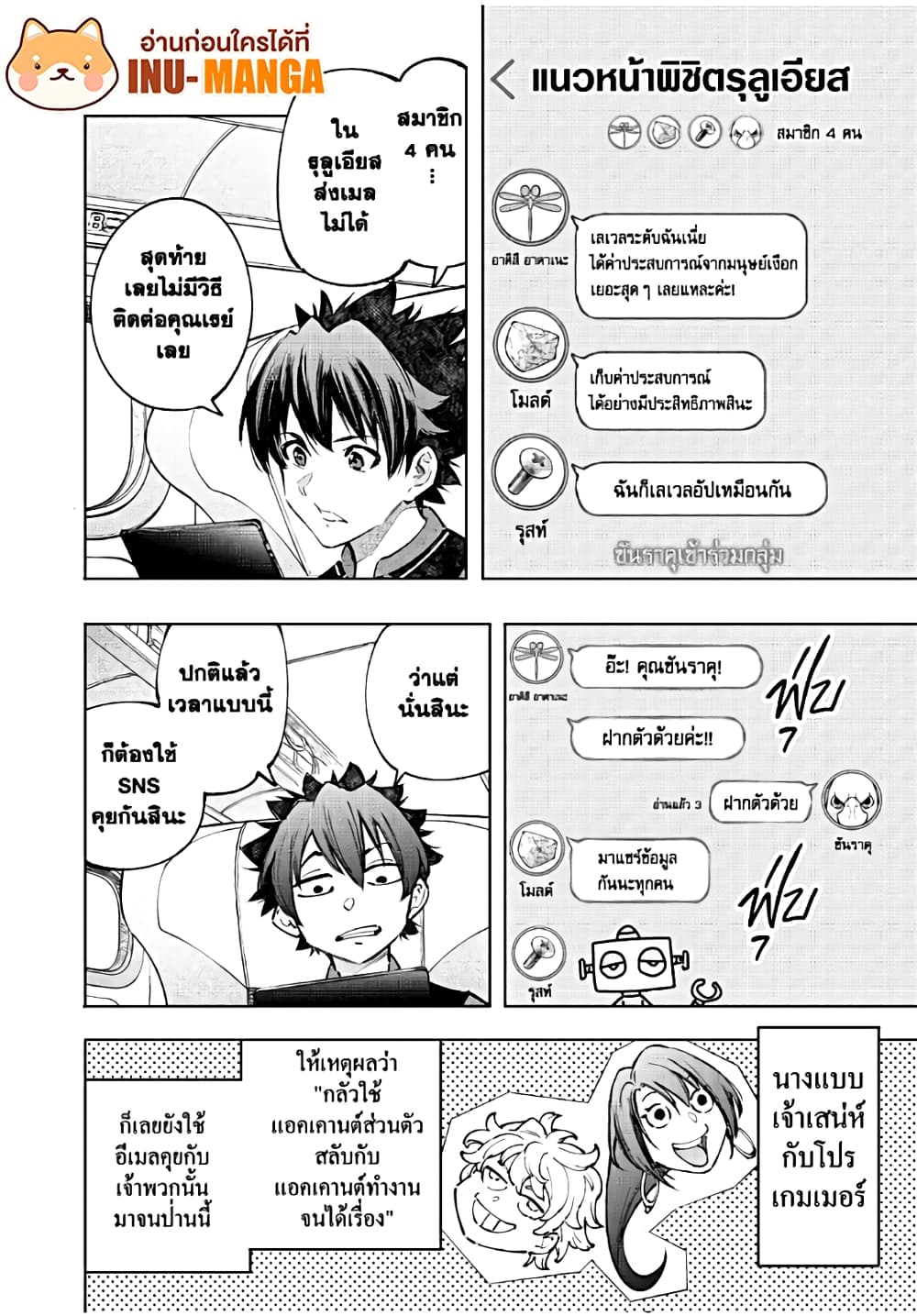 Shangri-La Frontier: Kusoge Hunter, Kami ge ni Idoman to su page 3