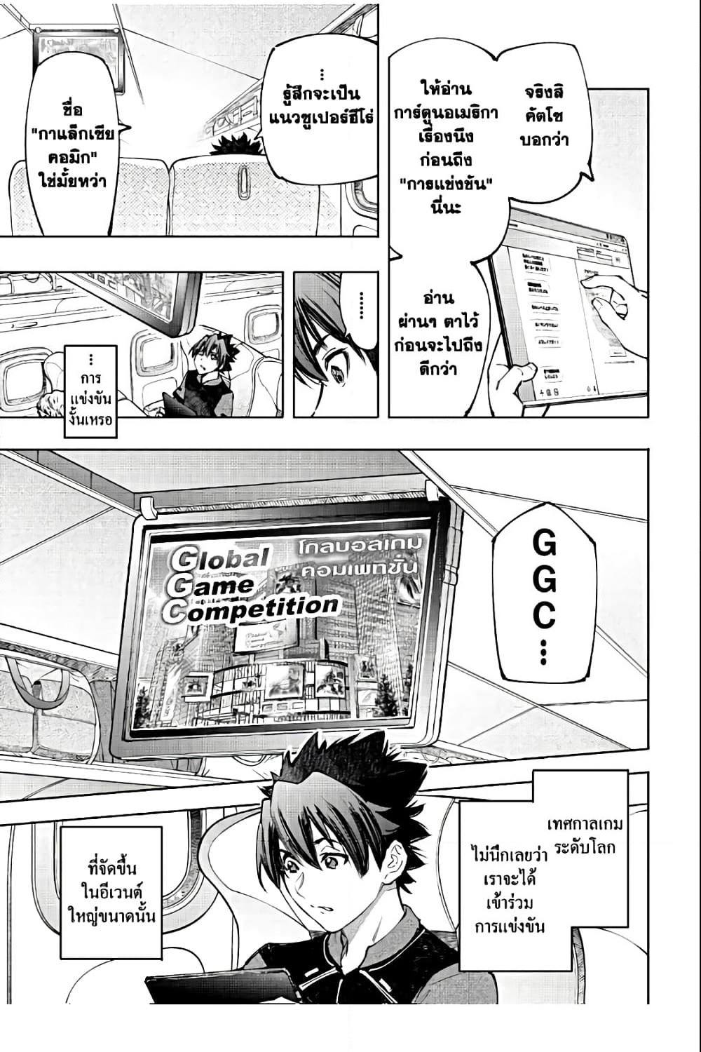 Shangri-La Frontier: Kusoge Hunter, Kami ge ni Idoman to su page 4