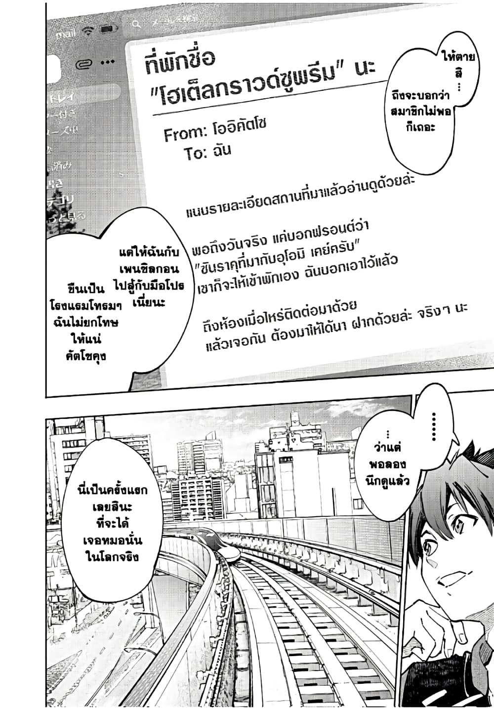 Shangri-La Frontier: Kusoge Hunter, Kami ge ni Idoman to su page 5