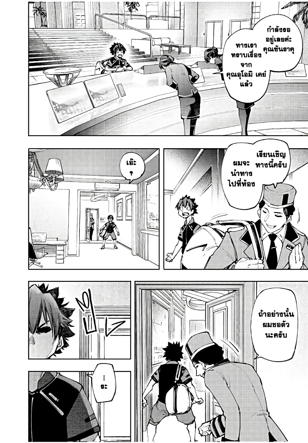 Shangri-La Frontier: Kusoge Hunter, Kami ge ni Idoman to su page 7