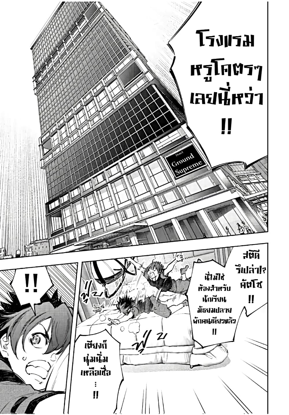 Shangri-La Frontier: Kusoge Hunter, Kami ge ni Idoman to su page 8