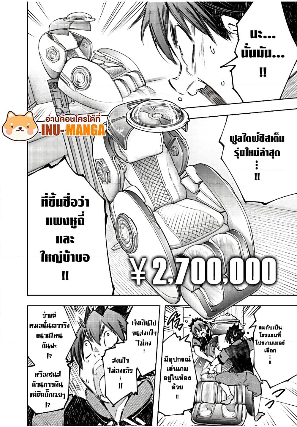 Shangri-La Frontier: Kusoge Hunter, Kami ge ni Idoman to su page 9