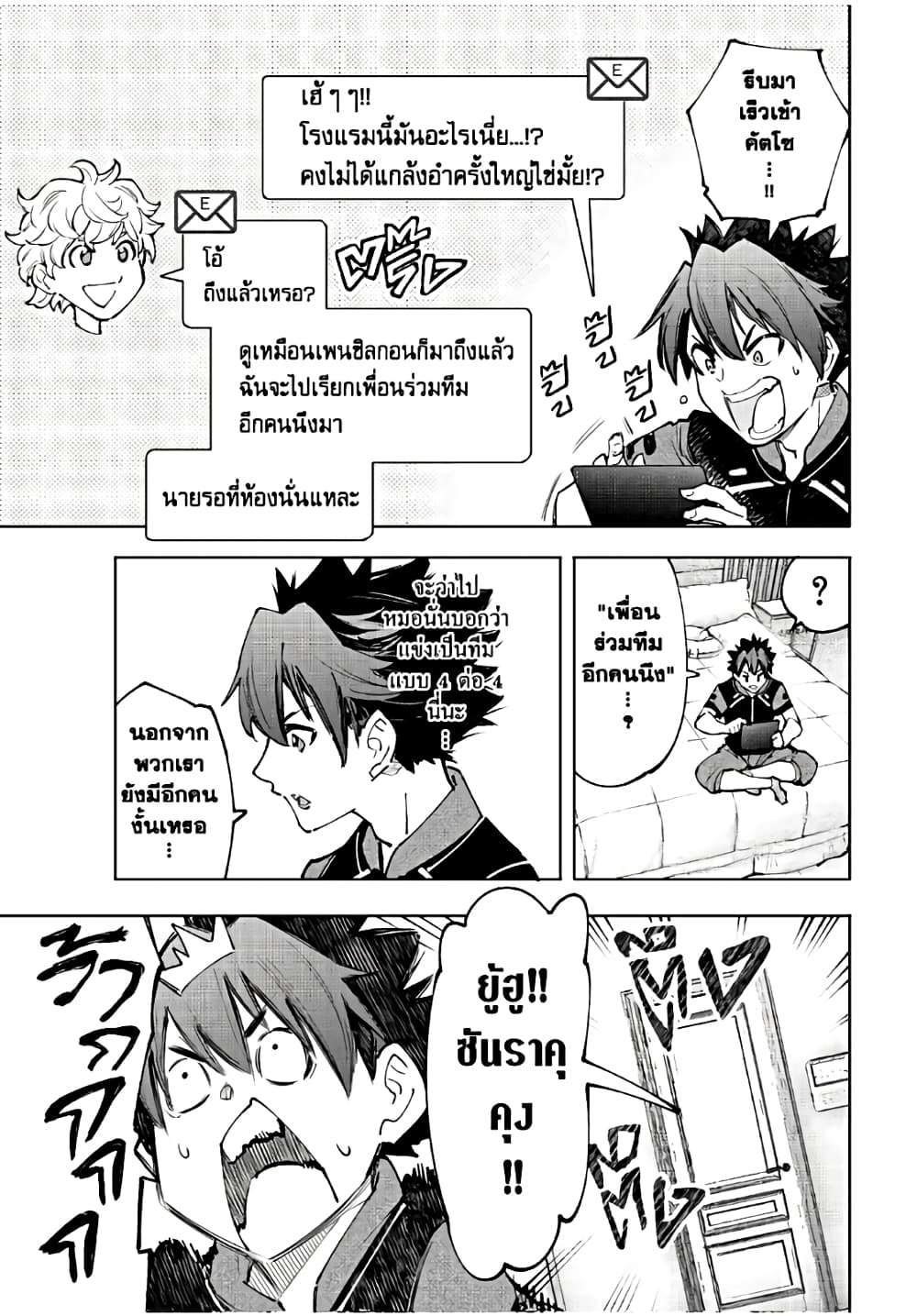 Shangri-La Frontier: Kusoge Hunter, Kami ge ni Idoman to su page 10