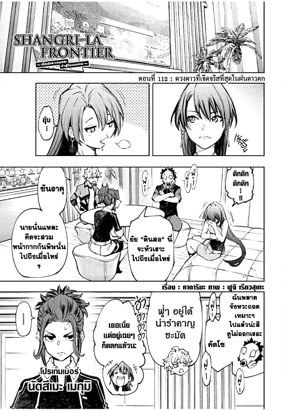 Shangri-La Frontier: Kusoge Hunter, Kami ge ni Idoman to su page 2